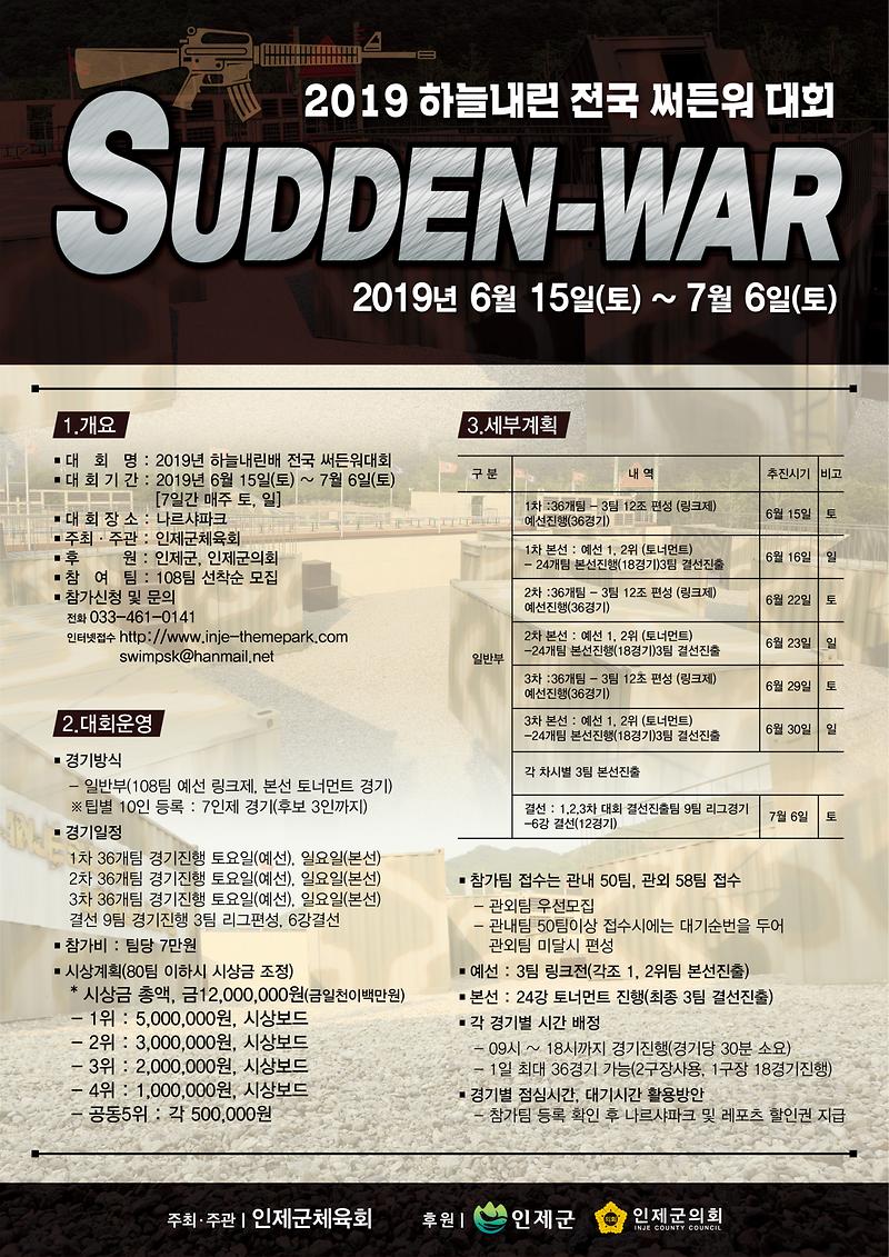 써든워.jpg 이미지