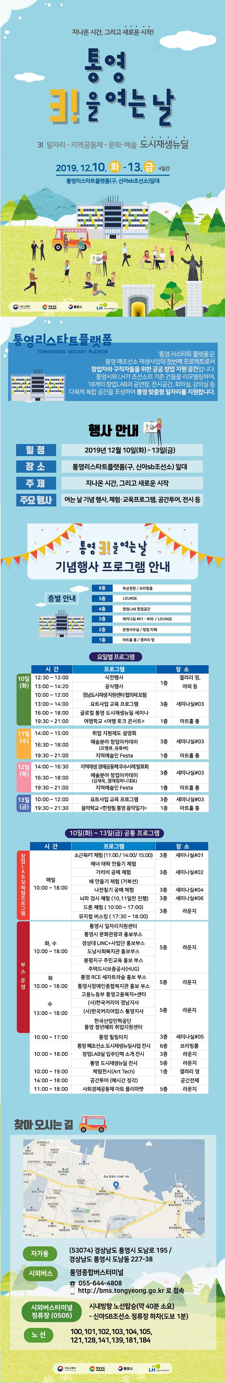 통영리스타트플랫폼개소식.jpg 이미지