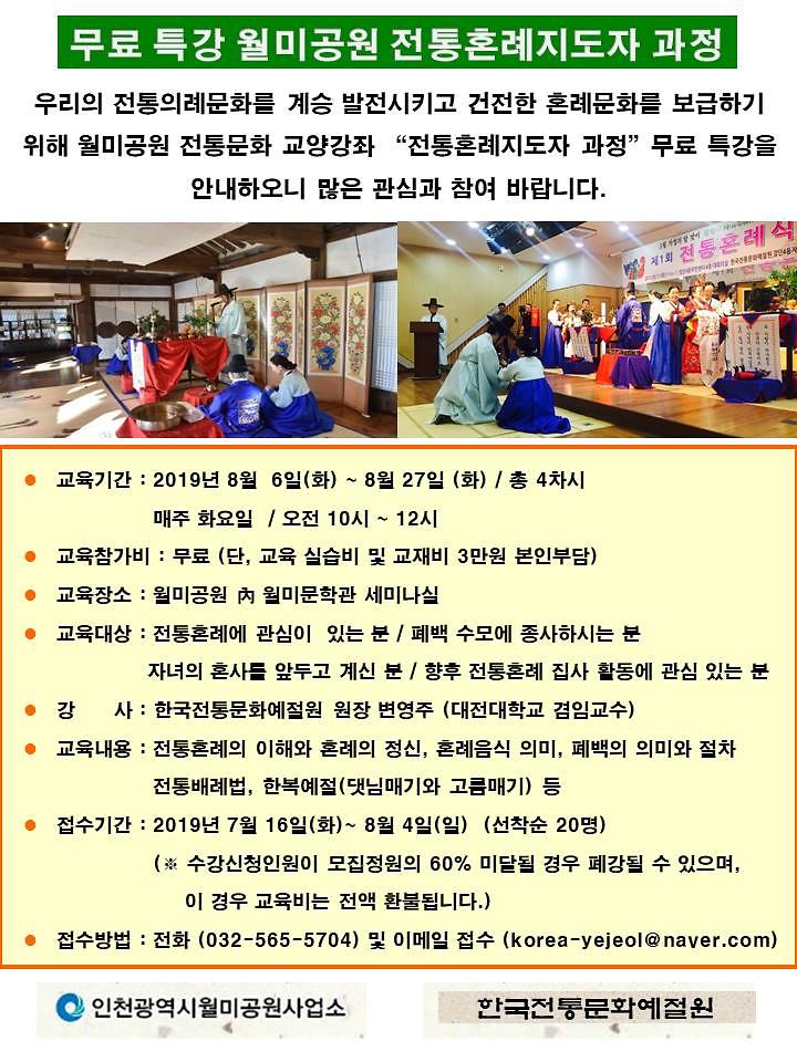 월미공원_전통혼례지도자_과정.jpg 이미지
