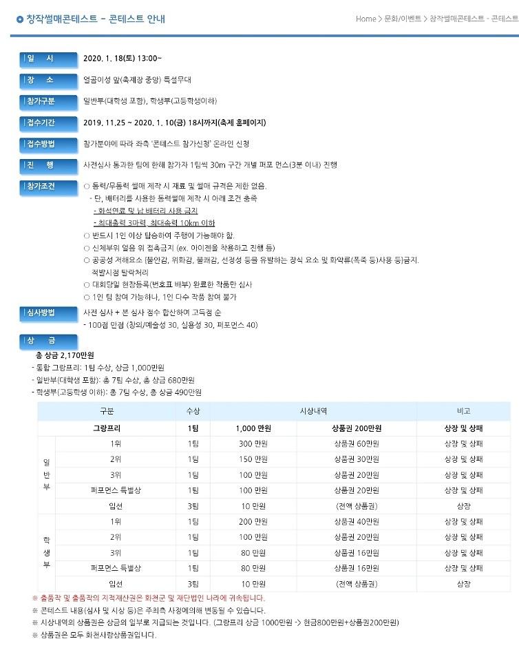 2020_창작썰매컨테스트_공지사항.jpg 이미지