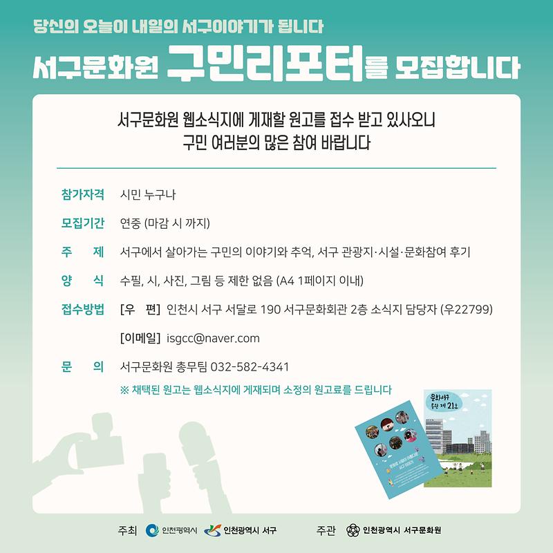 850x850mm-홍보판넬_구민리포터_수정1차0722.jpg 이미지