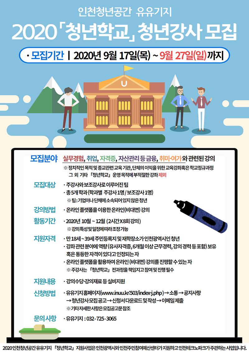 「청년학교」_강사모집_포스터.png 이미지