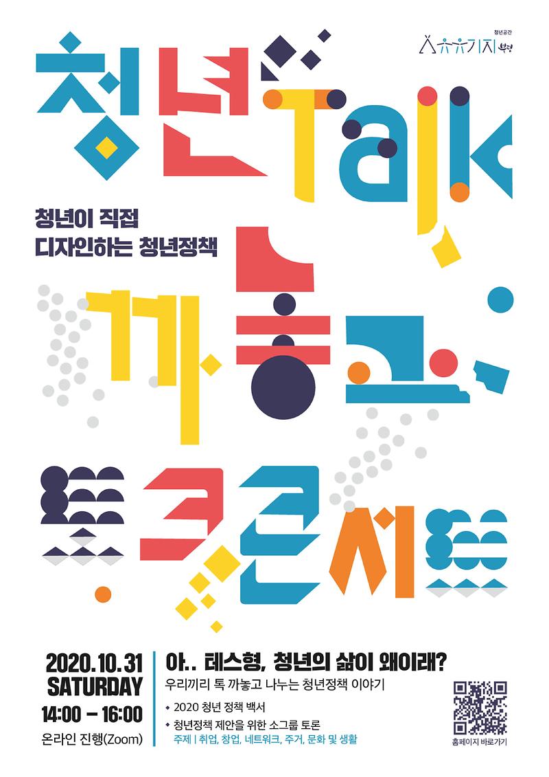 토크콘서트_포스터.jpg 이미지