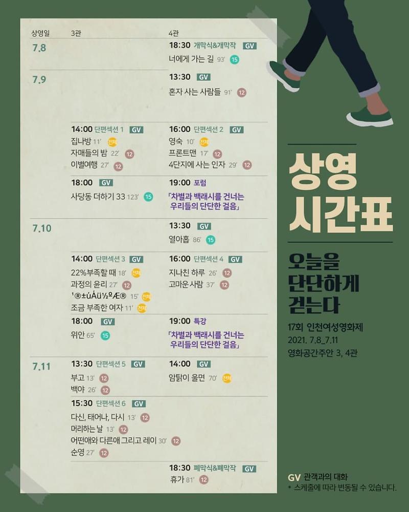 17회인천여성영화제-상영시간표.jpg 이미지