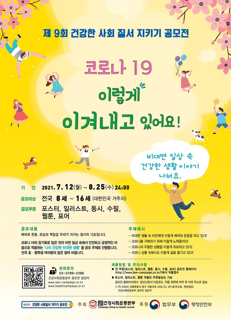 2021_공모전_최종_포스터(작은파일).jpg 이미지