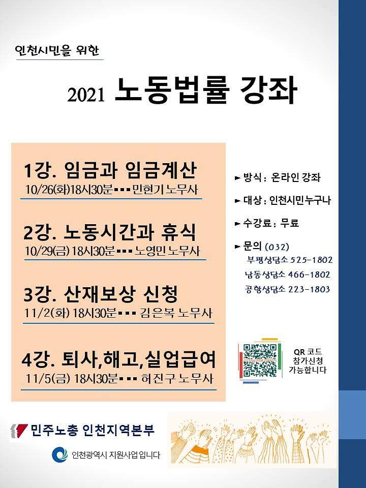 2021_하반기_노동법_강좌_웹자보(수정).jpg 이미지