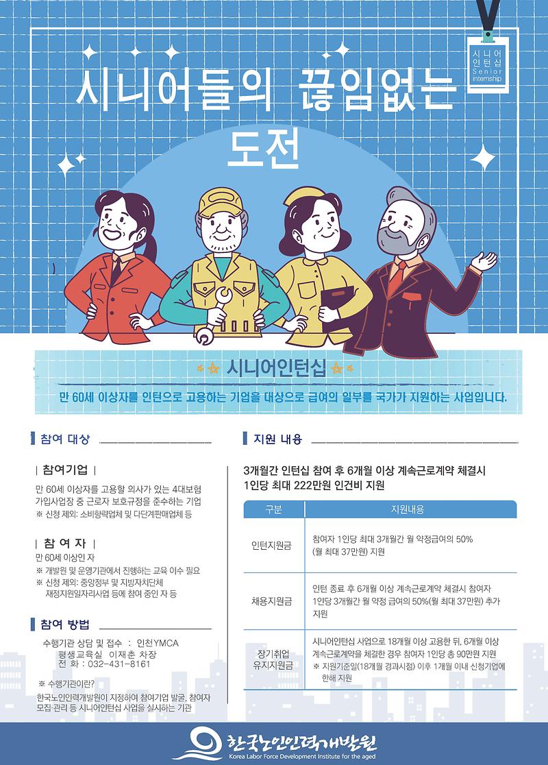 2021년_시니어인턴십_포스터.jpg 이미지