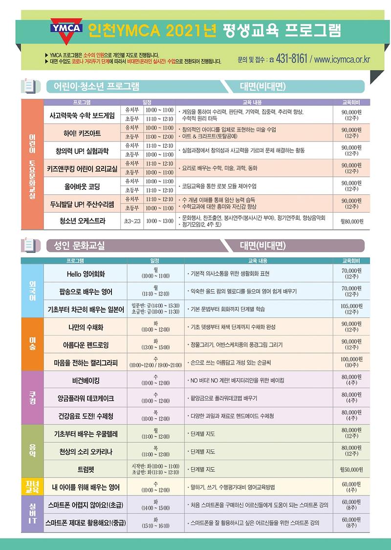 2021상반기프로그램(평생)_.jpg 이미지