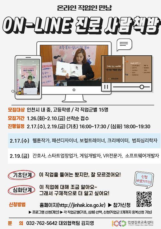 2월_온라인_진로_사람책방.jpg 이미지