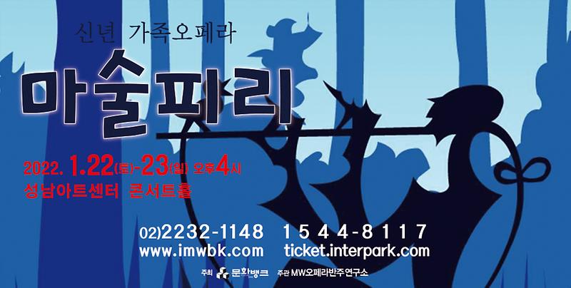 5_960x485px(홈피메인)_2022_마술피리.jpg 이미지