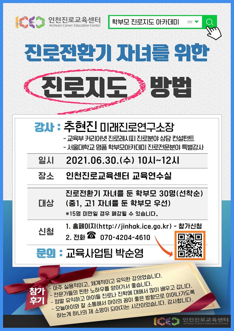 6월_학부모_진로지도_아카데미.jpg 이미지