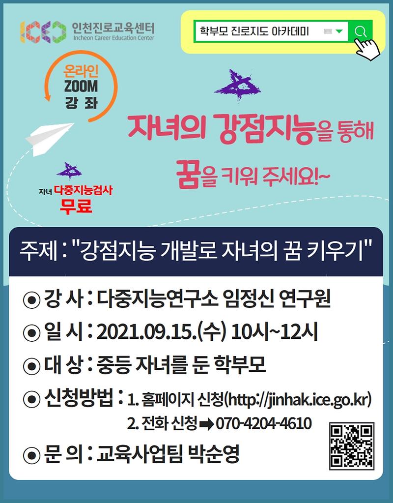 9월_강점지능_개발로_자녀의_꿈_키우기(중등).jpg 이미지