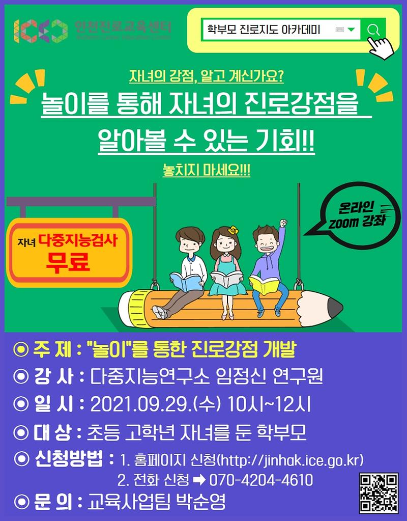 9월_학부모진로지도아카데미_안내문.jpg 이미지