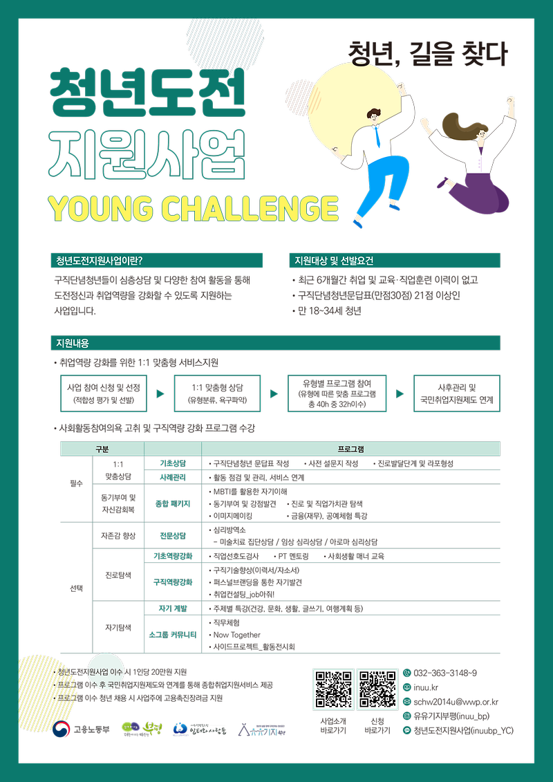 청년도전지원사업_홍보_전단지.png 이미지