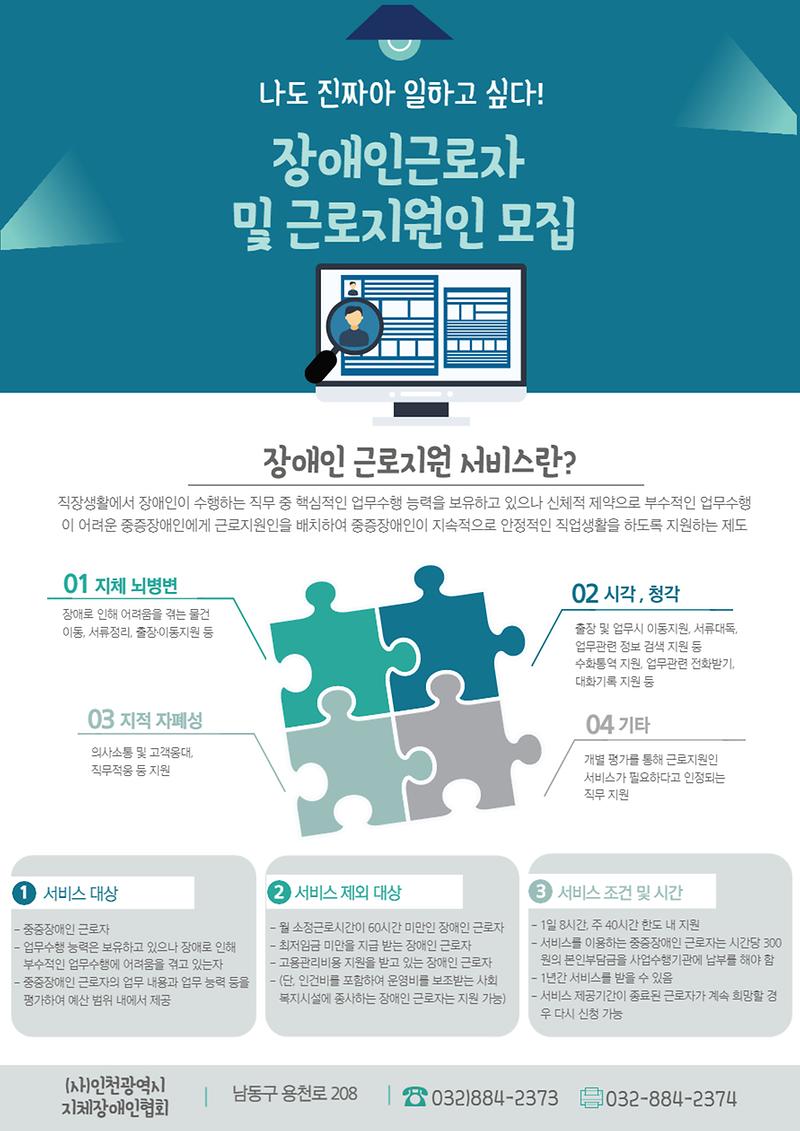 근로지원인_홍보_이미지.jpg 이미지
