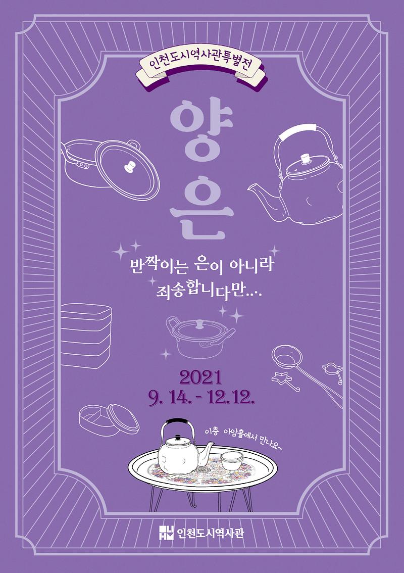 크기변환_양은특별전_홈피배너(342+485).jpg 이미지