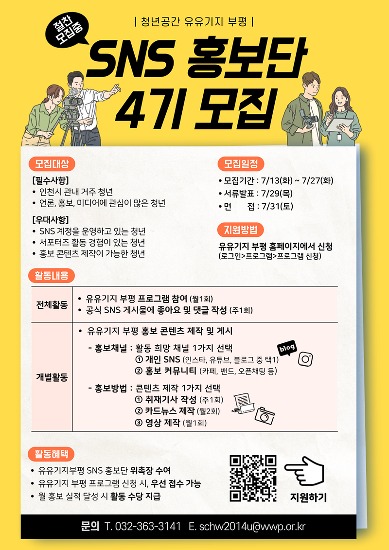 SNS홍보단모집포스터.png 이미지