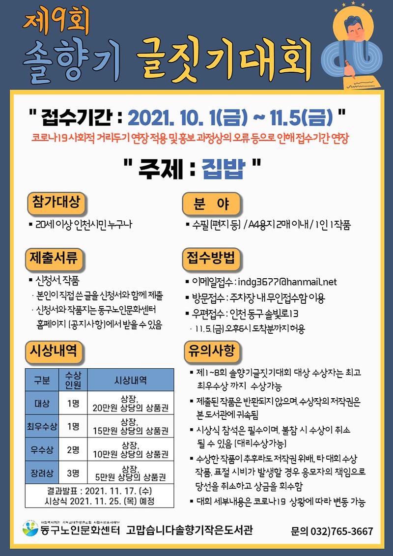 솔향기글짓기_대회-일정변경.jpg 이미지