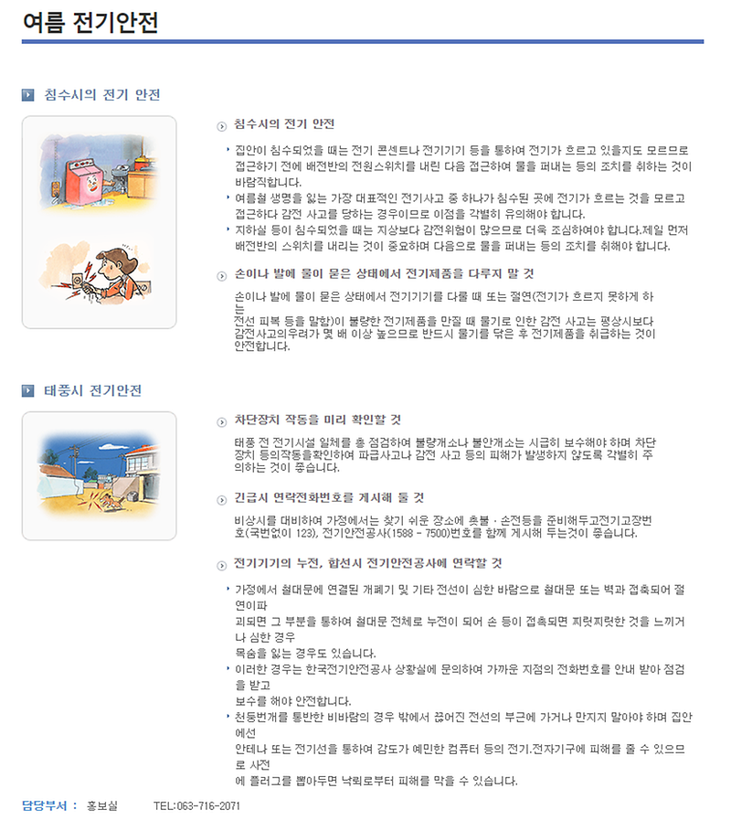 여름_전기안전_요령.png.png 이미지