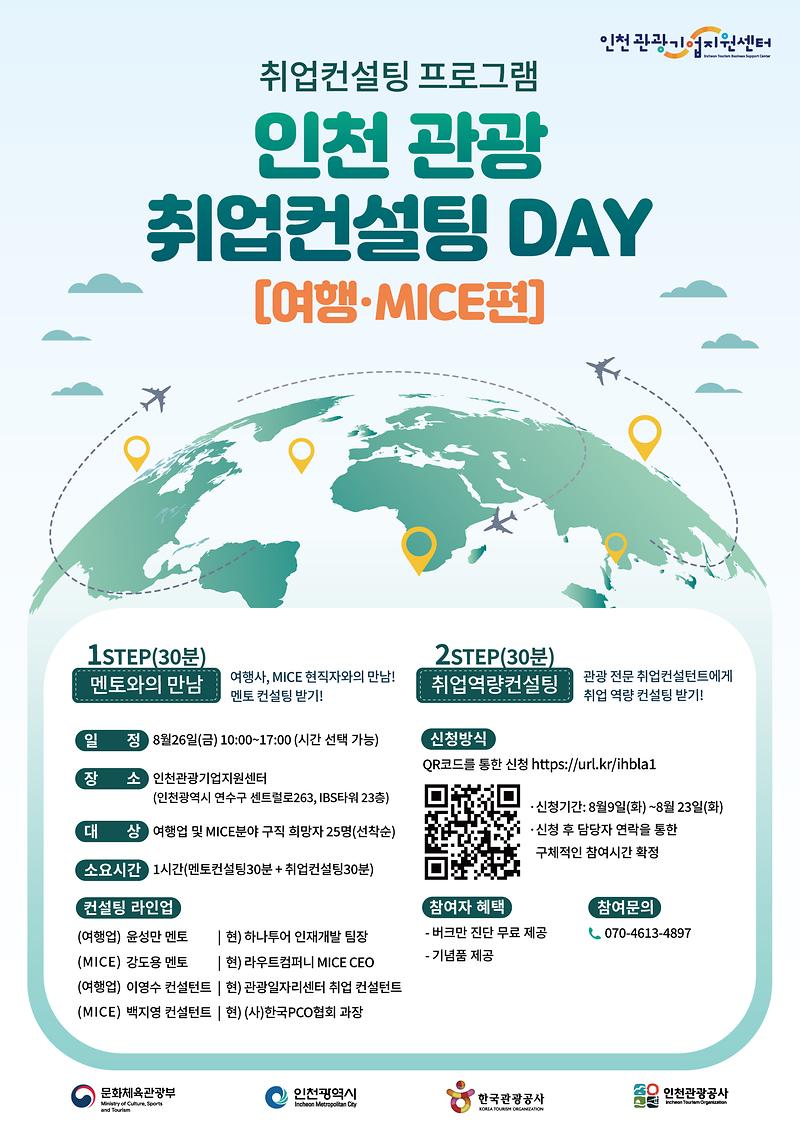 (수정)2회차_취업컨설팅DAY_포스터.jpg 이미지