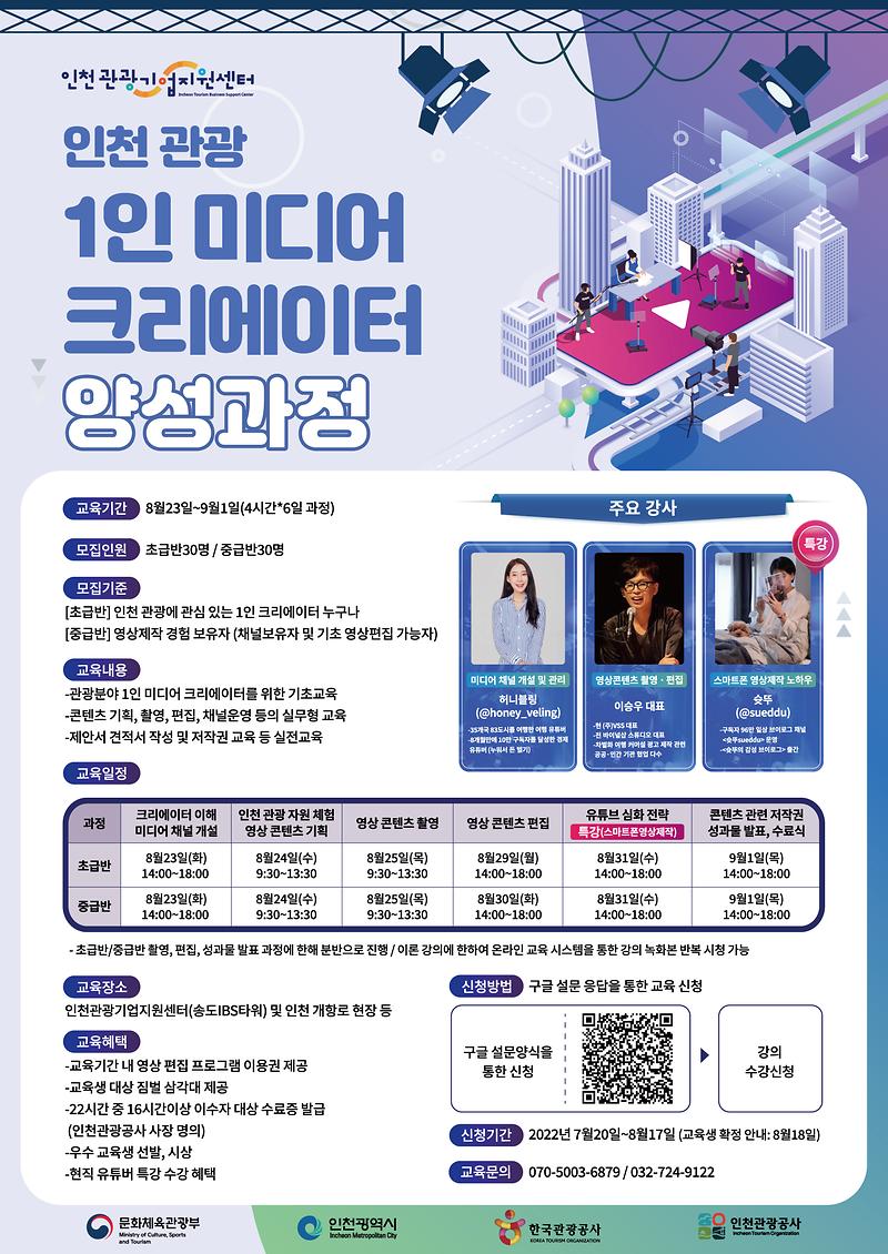 1인미디어-크리에이터-양성교육포스터.jpg 이미지