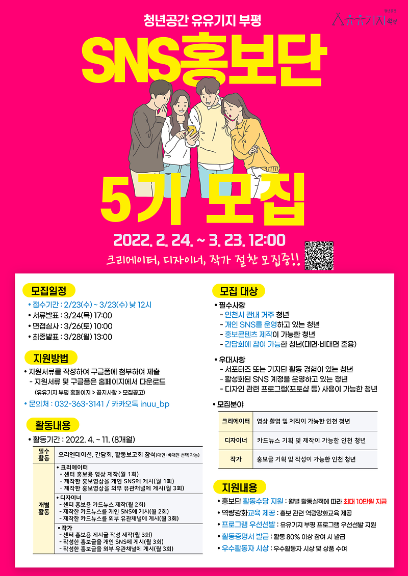 2022-홍보단_포스터-001_(2).png 이미지