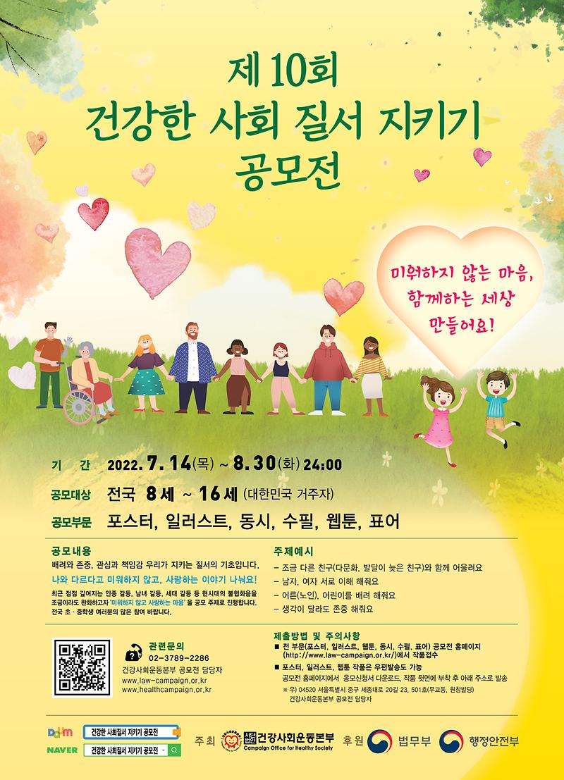 2022_제10회_공모전_포스터(작은파일).jpg 이미지