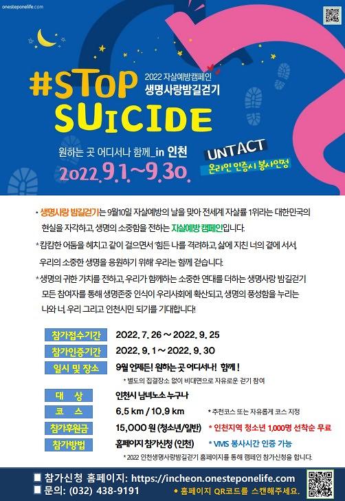 2022_생명사랑_밤길걷기_안내문.jpg 이미지