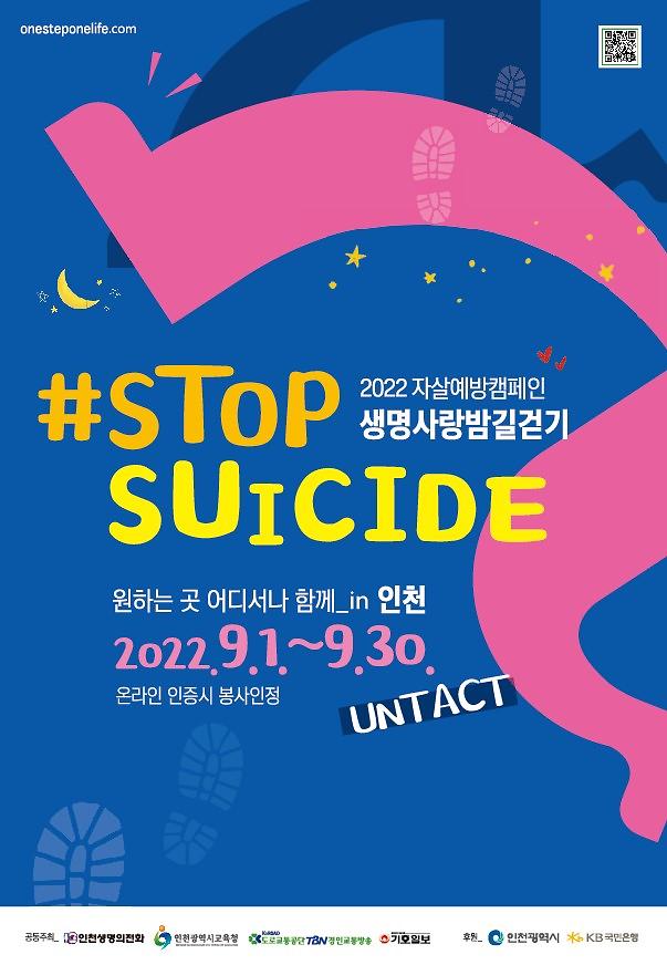 2022_생명사랑밤길걷기_포스터.jpg 이미지