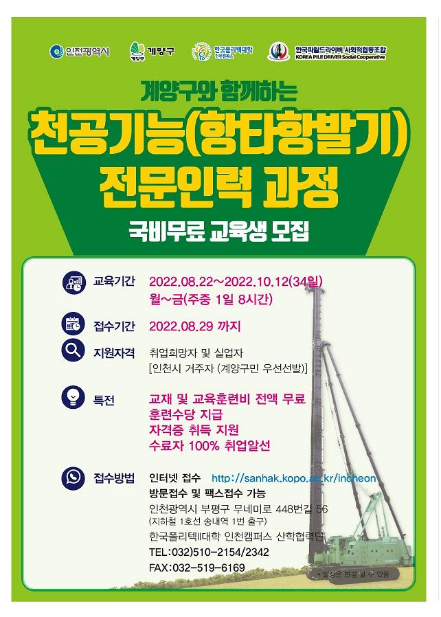 220607_한국폴리텍_천공기능(전단4.jpg 이미지