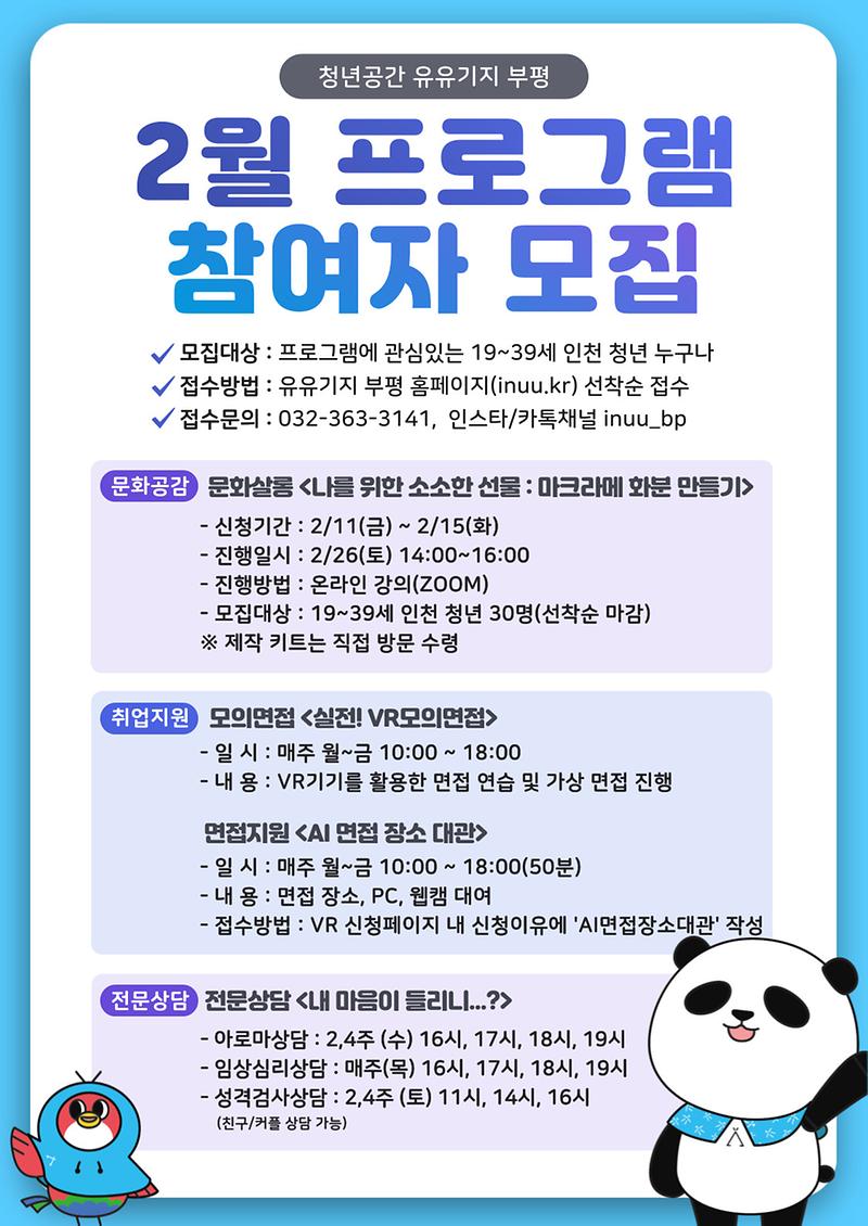 2월-프로그램-포스터-001.jpg 이미지
