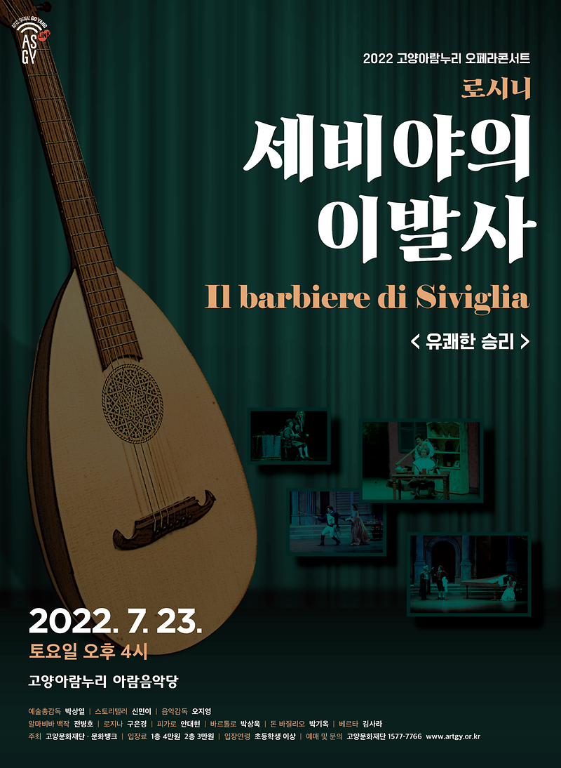 7월_세비야의_이발사.png 이미지