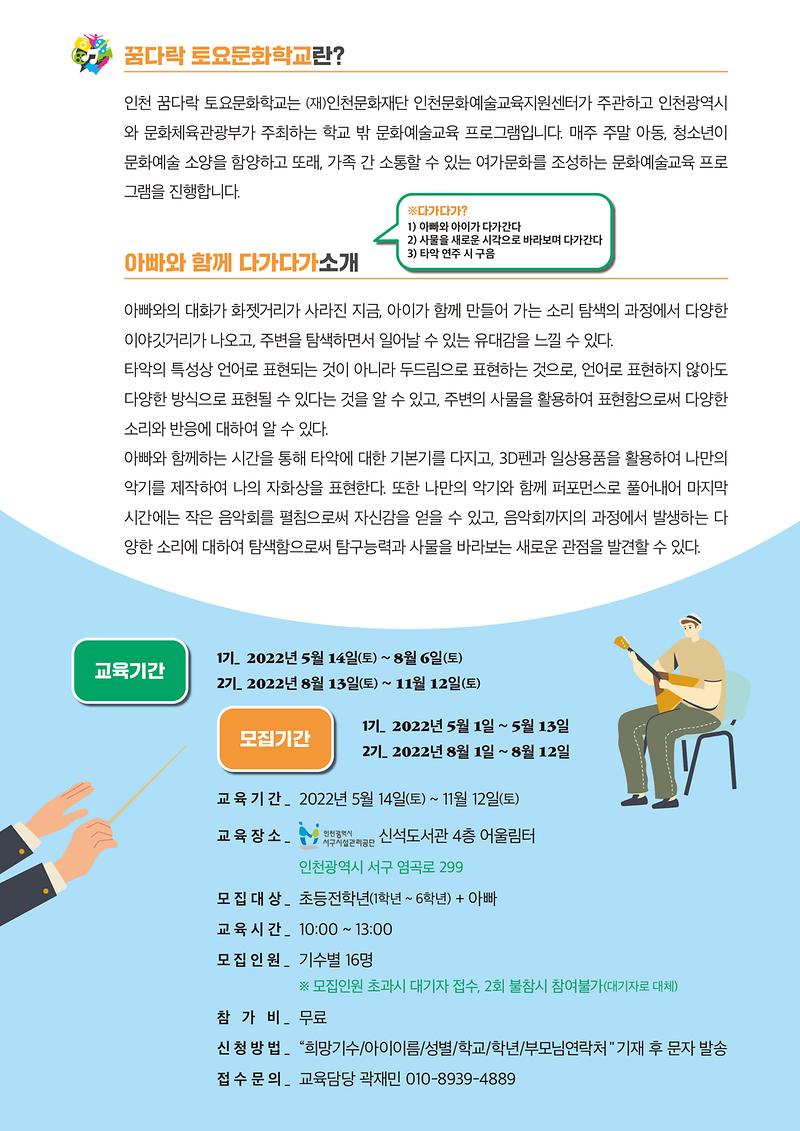 아빠와_함께_다가다가_리플렛2.jpg 이미지