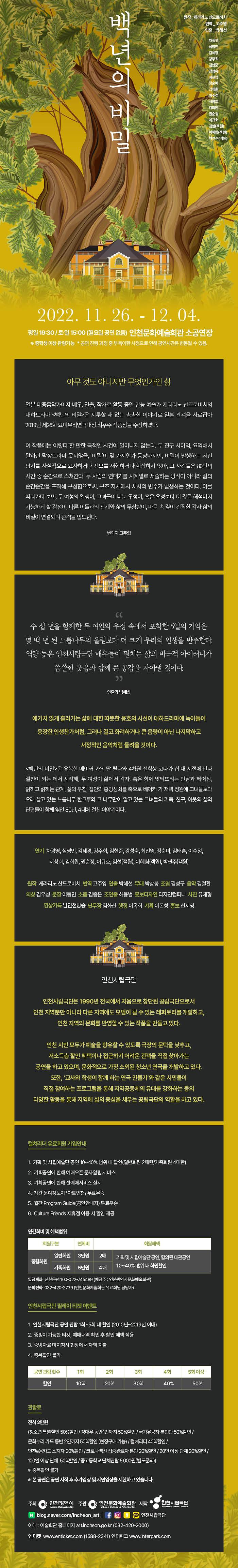 백년의_비밀_웹전단(최종).jpg 이미지