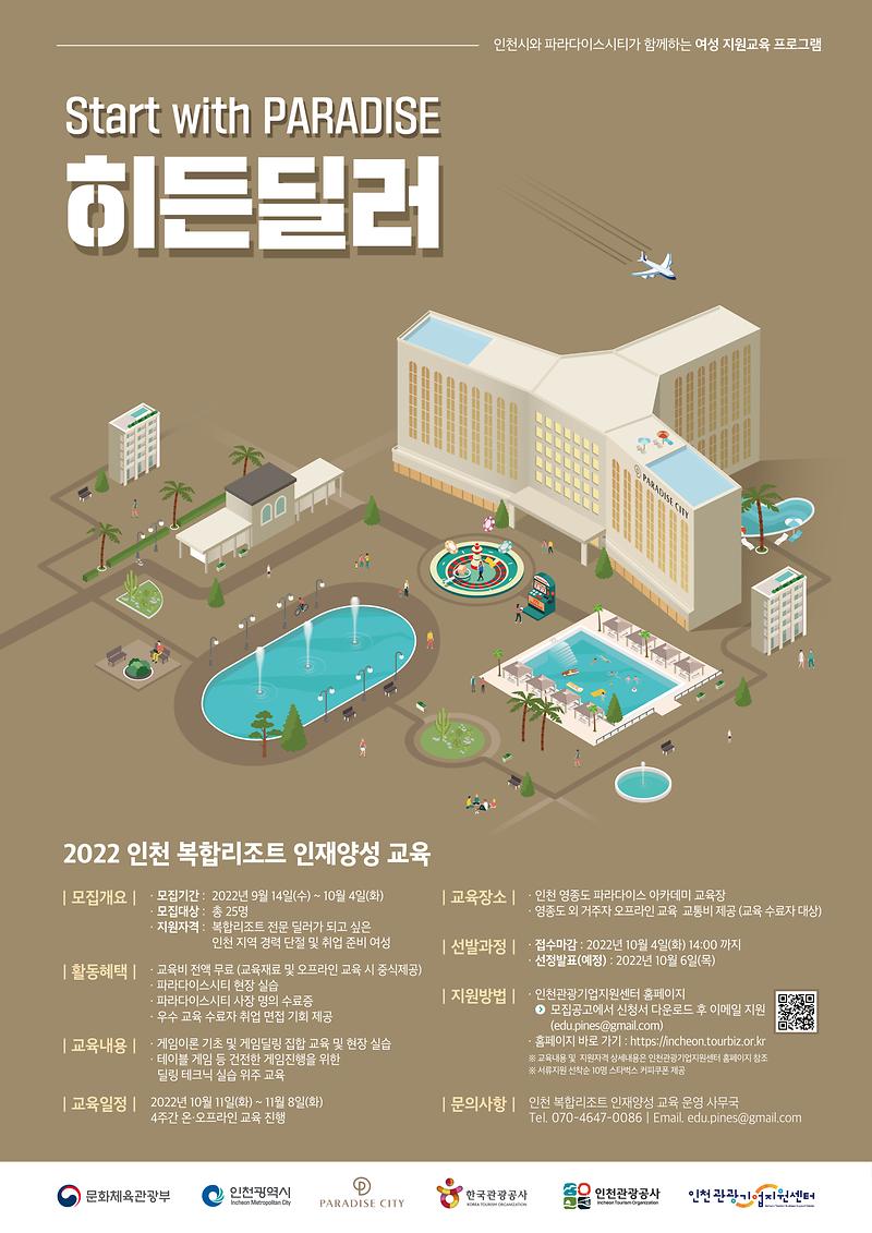 복합리조트히든딜러(최종포스터).jpg 이미지