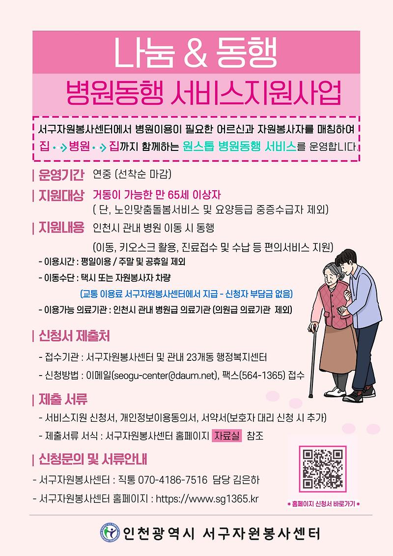 병원동행_서비스_지원_안내문.jpg 이미지