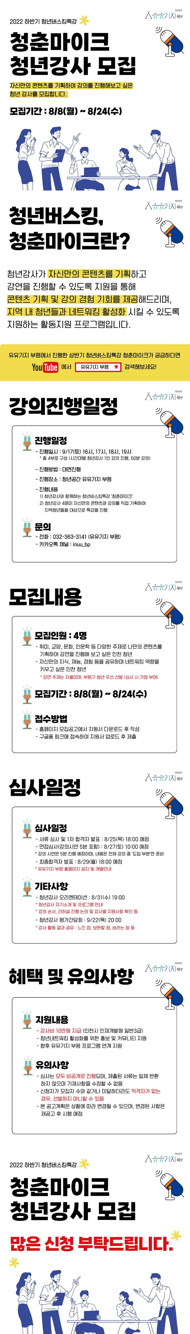 청춘마이크_청년강사모집.jpg 이미지