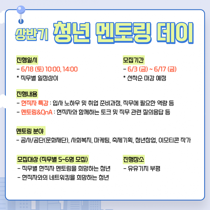 청년멘토링데이_(2).png 이미지
