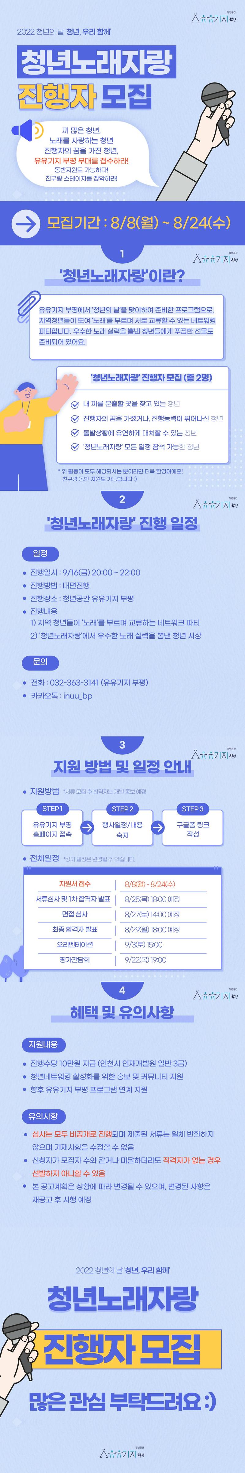 청년노래자랑_진행자모집.jpg 이미지