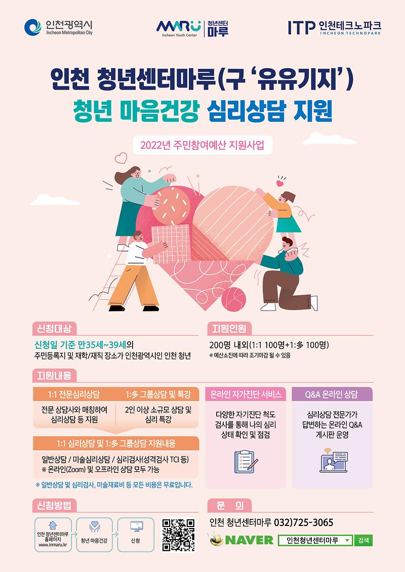 청년센터마루-2022청년마음건강.jpg 이미지