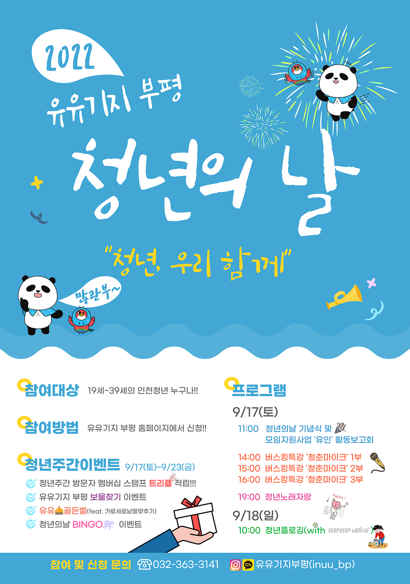 청년의날_포스터-001.png 이미지