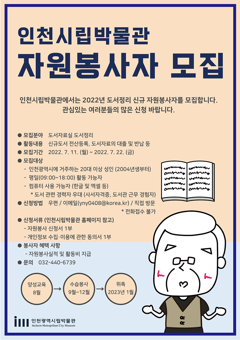 도서자원봉사자모집_최종-01.png 이미지