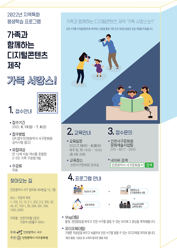 가족_서캉스_홍보물_2.png 이미지