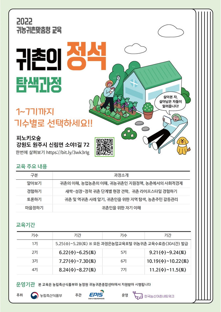 귀촌의+정석+포스터（전체기수）+（1）_20220713130423_20220713155923_20220715204527_20220718102316.png 이미지