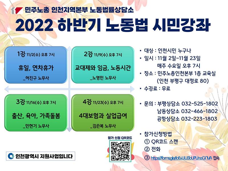 하반기_노동법_시민강좌_웹자보.jpg 이미지