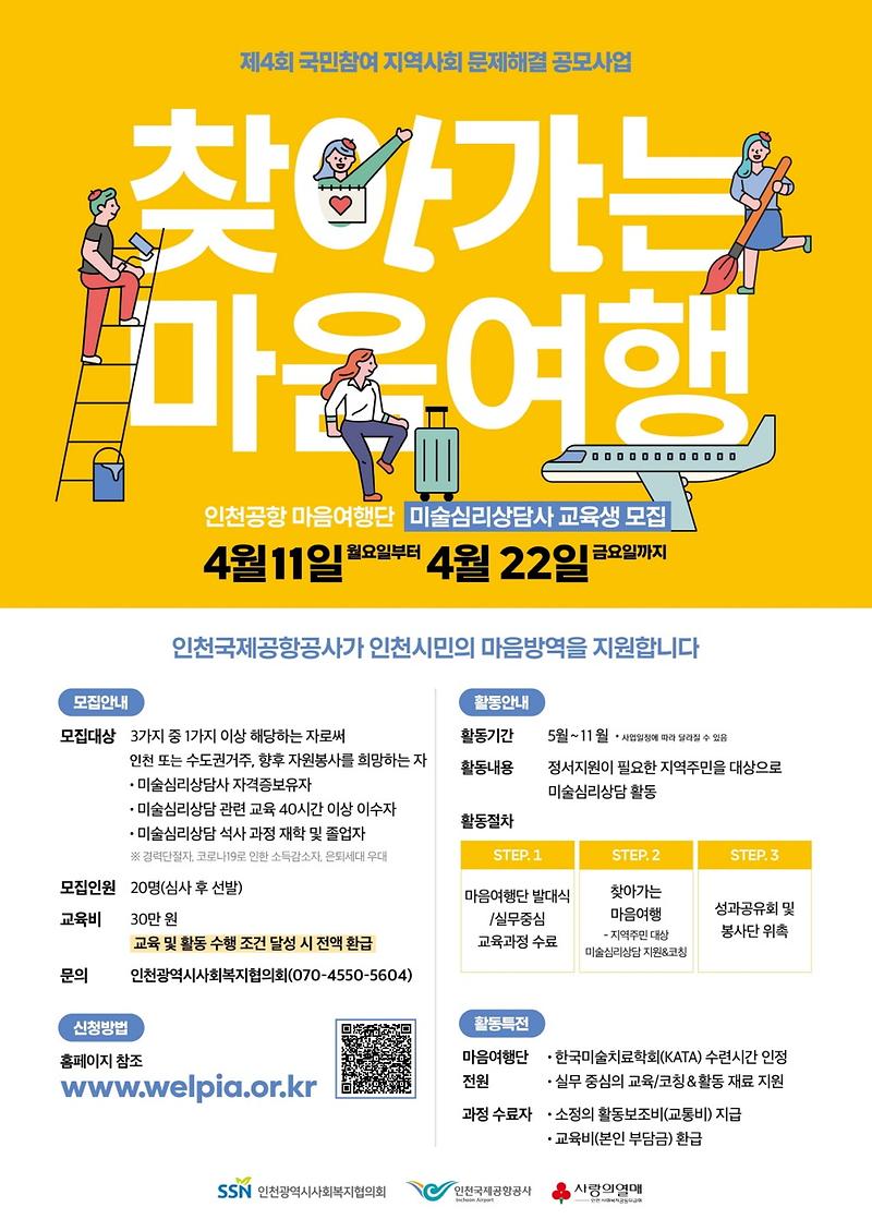 인천공항공사_포스터_홈페이지업로드용.jpg 이미지