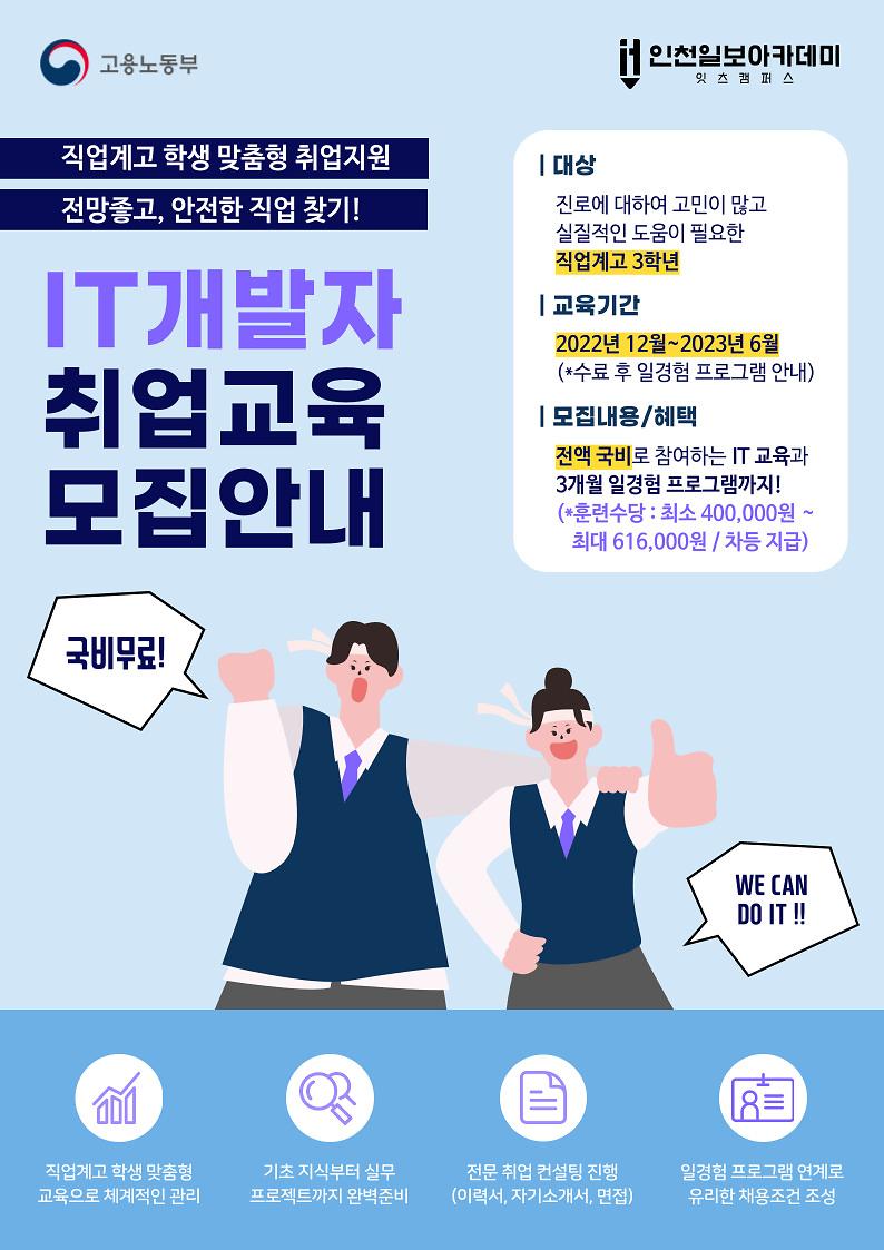 직업계고_특별반_모집1.jpg 이미지