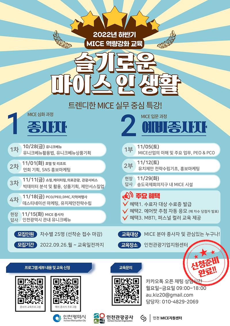 마이스_역량강화교육_포스터.jpg 이미지