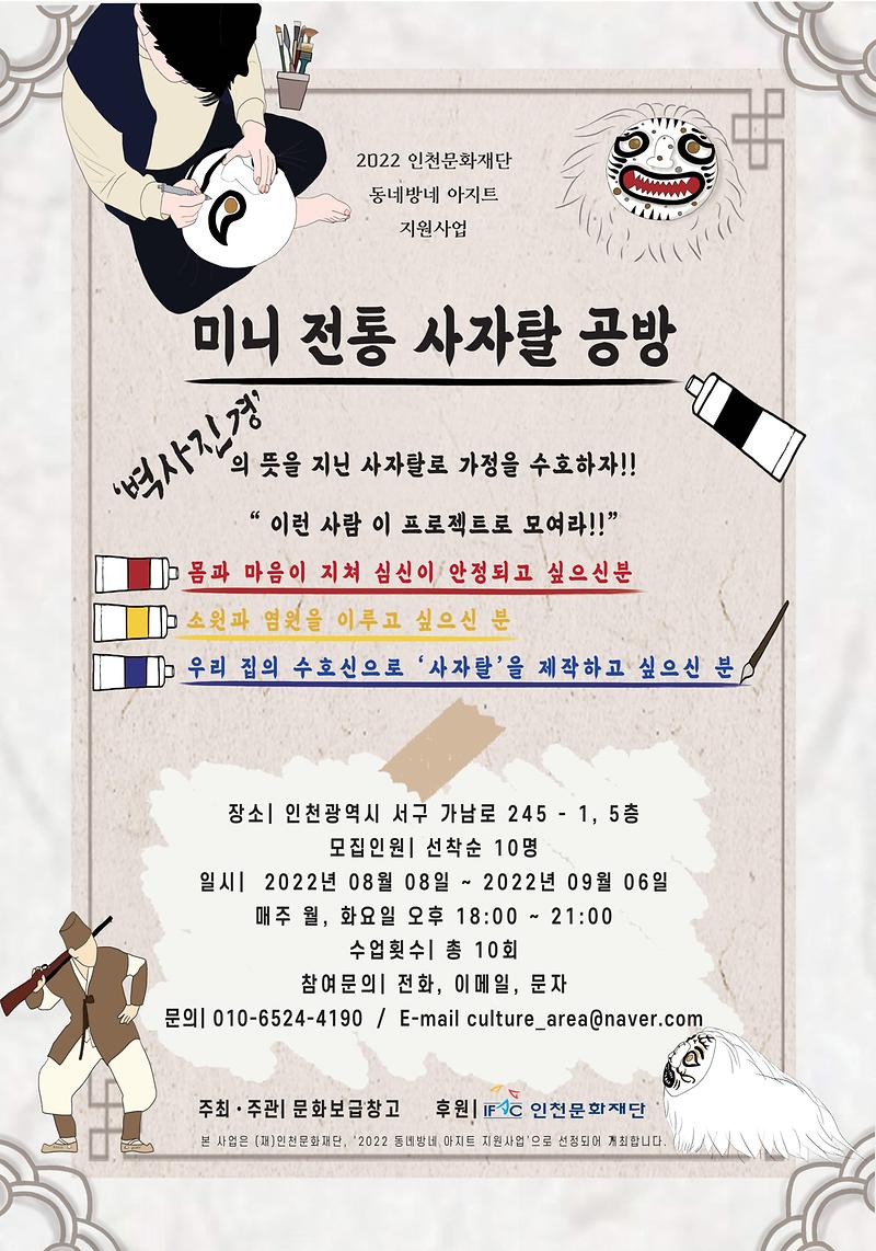 미니_전통_사자탈_포스터.jpg 이미지