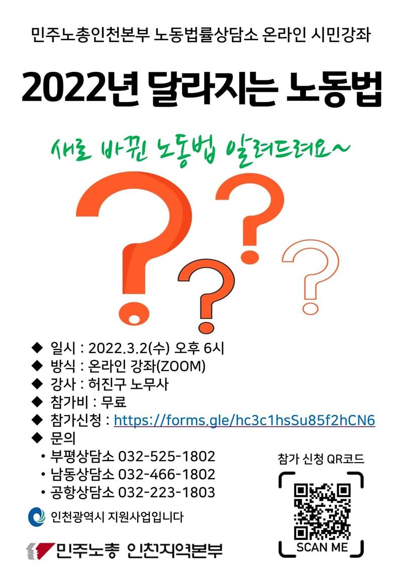 노동법_시민강좌(3.2)_웹자보.jpg 이미지